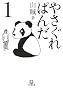 �₳����ς񂾁q1�r (���w�ٕ���)