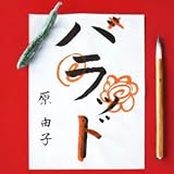 �n���b�h(��������)