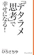 �u�f�^�����v�l�v�ōK���ɂȂ�! (�V�����B���b�W�u�b�N�X)