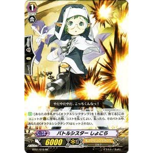 【クリックで詳細表示】ヴァンガード 【 バトルシスター しょこら[RR] 】BT01-019-RR 《騎士王降臨》