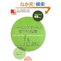�V���[���b�N�E�z�[���Y����Z�ҏW (IBC�I�[�f�B�I�u�b�N�X)