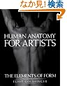 Human Anatomy for Artists: The Elements of Form (0)