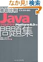 �O��U��Java�v���O���}���WPlatform 6.0�Ή� (IT�v���EIT�G���W�j�A�̂��߂̓O��U��)