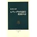 一般向けの軽い解説書