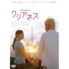 �N���A�l�X [DVD]