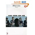 CD BOOK �O���n�̗������Ɩʐڂ̉p�� (�A�X�J�J���`���[)