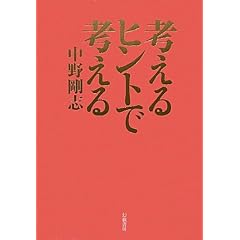�l����q���g�ōl����