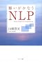 �肢�����Ȃ�NLP