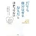 �u�����玩���̓_���Ȃ񂾁v�ƌ��߂��Ȃ� ~������y�ɂȂ�C�����̈�����~