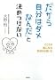 �u�����玩���̓_���Ȃ񂾁v�ƌ��߂��Ȃ� ~������y�ɂȂ�C�����̈�����~