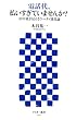 �d�b��A���������Ă��܂���? 10�N�オ������P�[�^�C�i���_ (�A�X�L�[�V��)