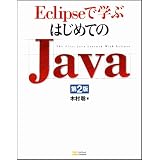 Eclipse�Ŋw�Ԃ͂��߂Ă�Java ��2��(DVD�t)�ؑ� ���ɂ��