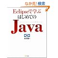 Eclipse�Ŋw�Ԃ͂��߂Ă�Java ��2��(DVD�t)
