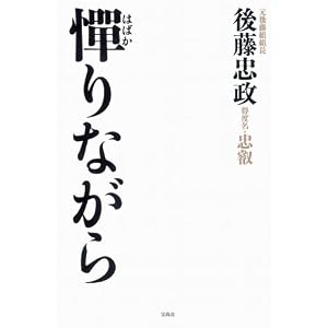 憚(はばか)りながら