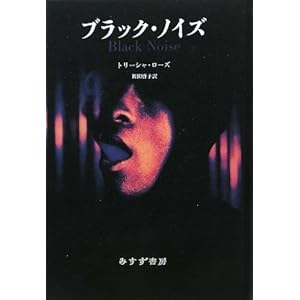 ブラック・ノイズ ブラック・ノイズ