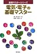 �d�C�E�d�q�̊�b�}�X�^�[ (��b�}�X�^�[�V���[�Y)