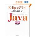 Eclipse�Ŋw�Ԃ͂��߂Ă�Java ��3��(DVD�t)