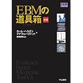 EBM�̓�� ��2�� (EBM���C�u�����[)