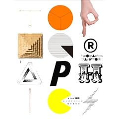 typographics play & work�@2D�E3D �^�C�|�O���t�B�̌��ݐi�s�`