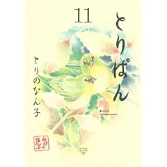 �Ƃ�ς�i11�j (���C�hKC���[�j���O)