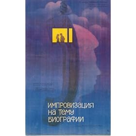 Improvisation on the Theme of Biography - �f��|�X�^�[ - 11 x 17
