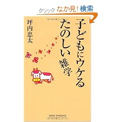 �q�ǂ��ɃE�P�邽�̂����G�w (WIDE SHINSHO 69) (�V�u�Ѓ��C�h�V��)
