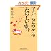 �q�ǂ��ɃE�P�邽�̂����G�w (WIDE SHINSHO 69) (�V�u�Ѓ��C�h�V��)
