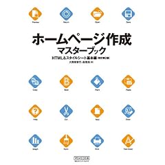 �z�[���y�[�W�쐬�}�X�^�[�u�b�N HTML&�X�^�C���V�[�g��{�� ������2��