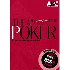 THE POKER�\�S���{�|�[�J�[�I�茠�����K�C�h�u�b�N�q2008�N�Łr