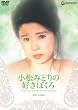 �����݂ǂ�� �D���ڂ��� [DVD]