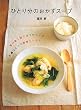 �ЂƂ蕪�̂������X�[�v�\������1���3�̃X�[�v ����ЂƂŖ�؂����Ղ� (Daily Cooking)