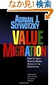 Value Migration: How to Think Several Moves Ahead of the Competition