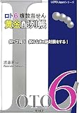 ���g6���������񉩋��z�񒠁\�m���ē�!�m��Ȃ����Α�������! (LOTO Japan�V���[�Y)