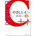 �₳����C++ ��3�� [�₳�����V���[�Y]
