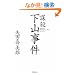 �d�E ���R���� (�˓`�Е���)