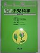 NEW�����Ȋw (Nankodo�fs essential well�]advanced series)