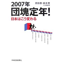 2007�N�c���N!���{�͂����ς��