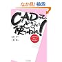CAD���āA�ǂȂ��g���˂�!