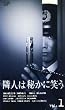 �אl�͔邩�ɏ΂� VOL.1 [VHS]