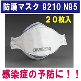 �yN95�z�E�C���X�A�V�^�C���t���G���U�A���C���t���G���U,SARS�i�V�^�x���j�h��}�X�N 3M 9210 N95 1��20������@9210N95