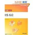 �ЂƖڂł킩��IIS 6.0 (�}�C�N���\�t�g���������)