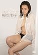 �~�{���юq/1scene [DVD]
