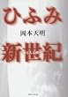 �ЂӂݐV���I�\�_���l���S�� (TEN BOOKS)