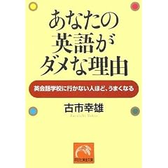 ���Ȃ��̉p�ꂪ�_���ȗ��R (�˓`�Љ�������)