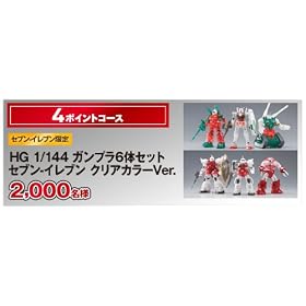 1/144 HG �K���v���U�̃Z�b�g �Z�u��-�C���u���N���A�J���[Ver. �K���_���L�����y�[�����I�i