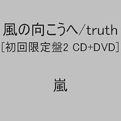 ���̌�������/truth(��������2)(DVD�t)