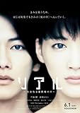 リアル ~完全なる首長竜の日~
