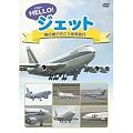 �n���[�W�F�b�g ��s�@�ōs�������E���s [DVD]