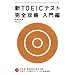 �VTOEIC�e�X�g ���S�U�� �����