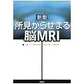 �������点�܂�]MRI �V��